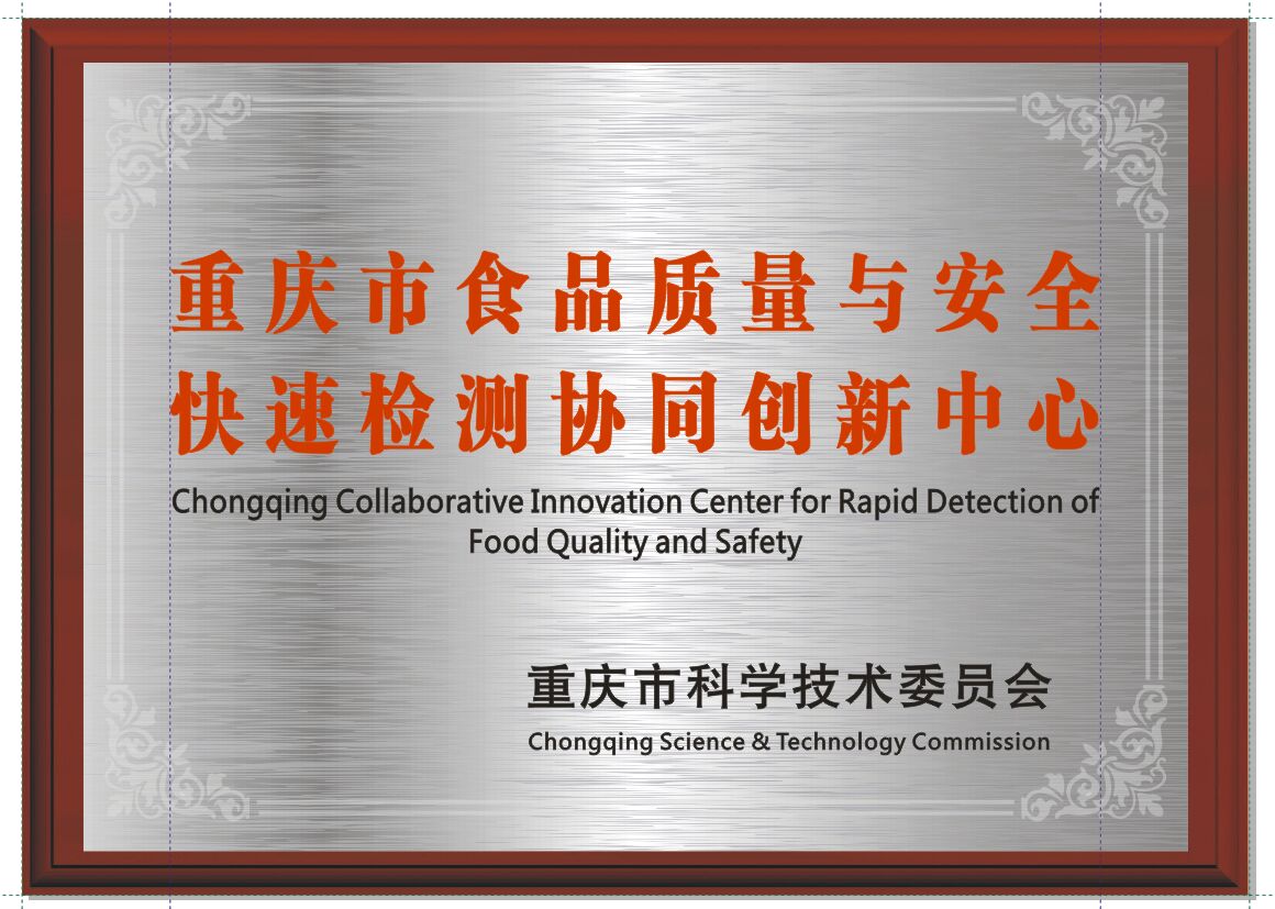 快速檢測協(xié)同創(chuàng)新中心.jpg