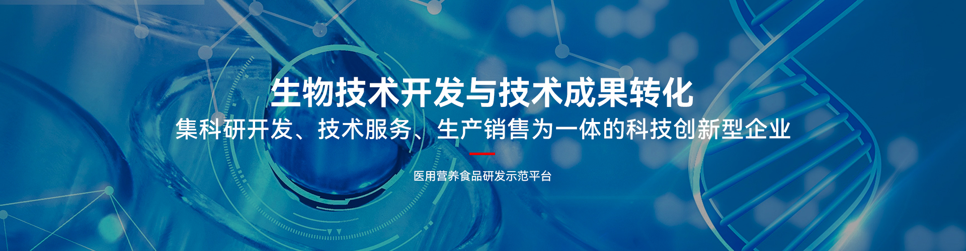 重慶市生物技術研究所有限責任公司